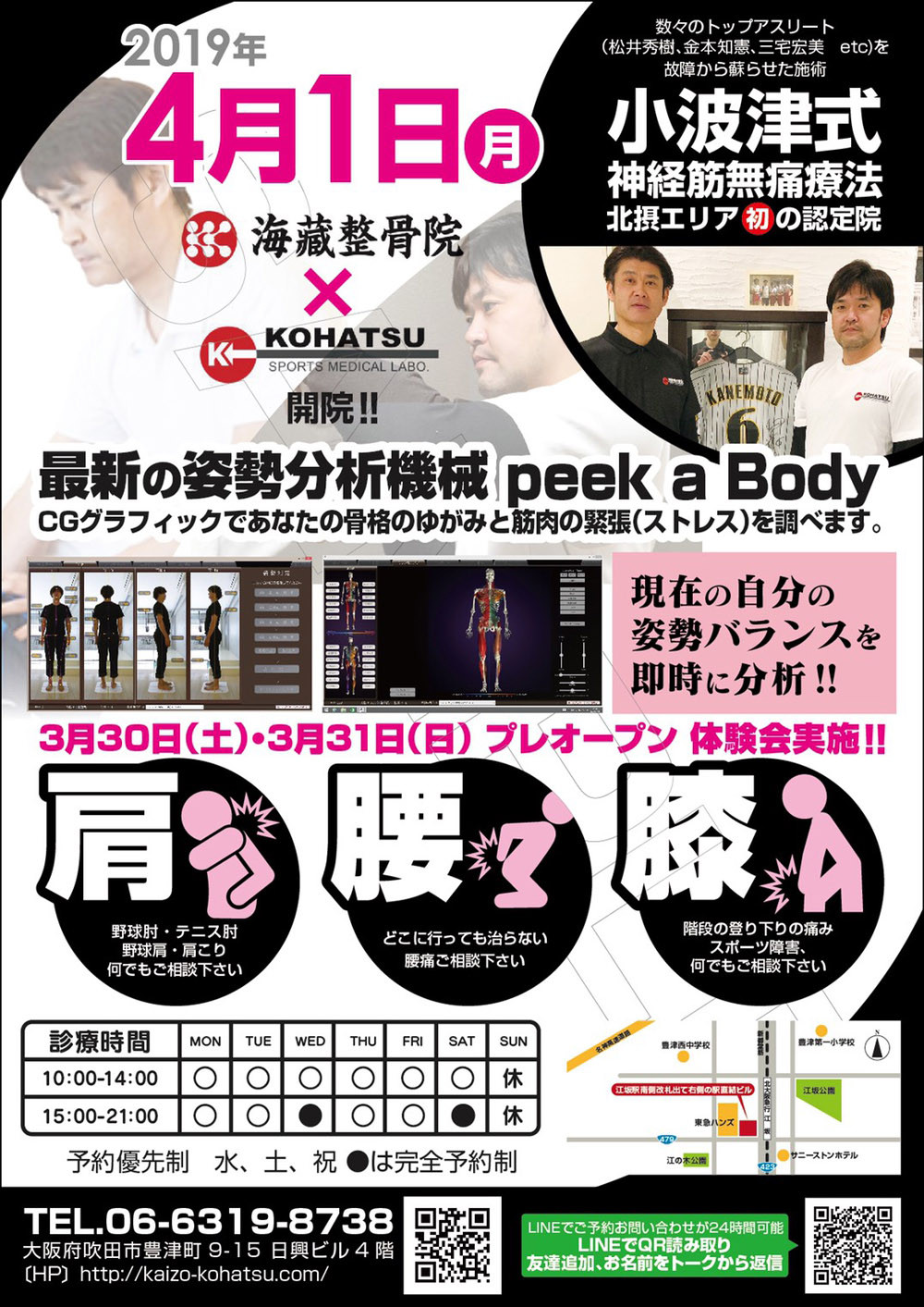 接骨院無料テンプレートデザイン。イラストや画像付きも豊富 - Canva キャンバ