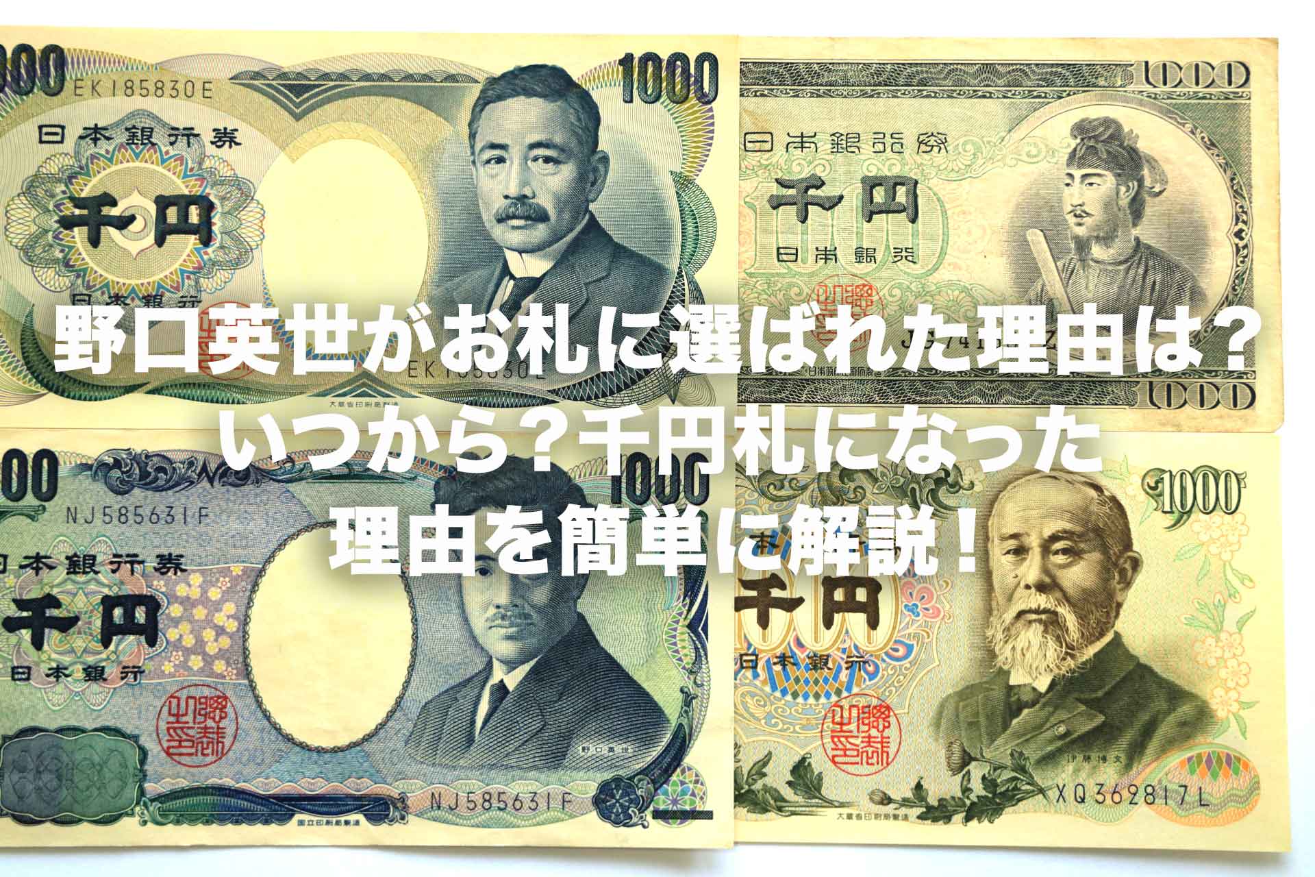 新紙幣の発行目前 一葉の五千円・英世の千円、ピン札がない！ プレミアは？＜宇野沢編集委員が読み解く＞：北海道新聞デジタル