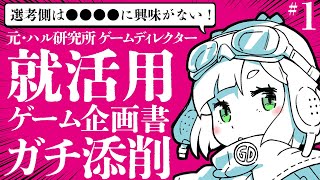 ASCII.jp：「1枚でなければ、5枚！」良い企画書の条件1 4