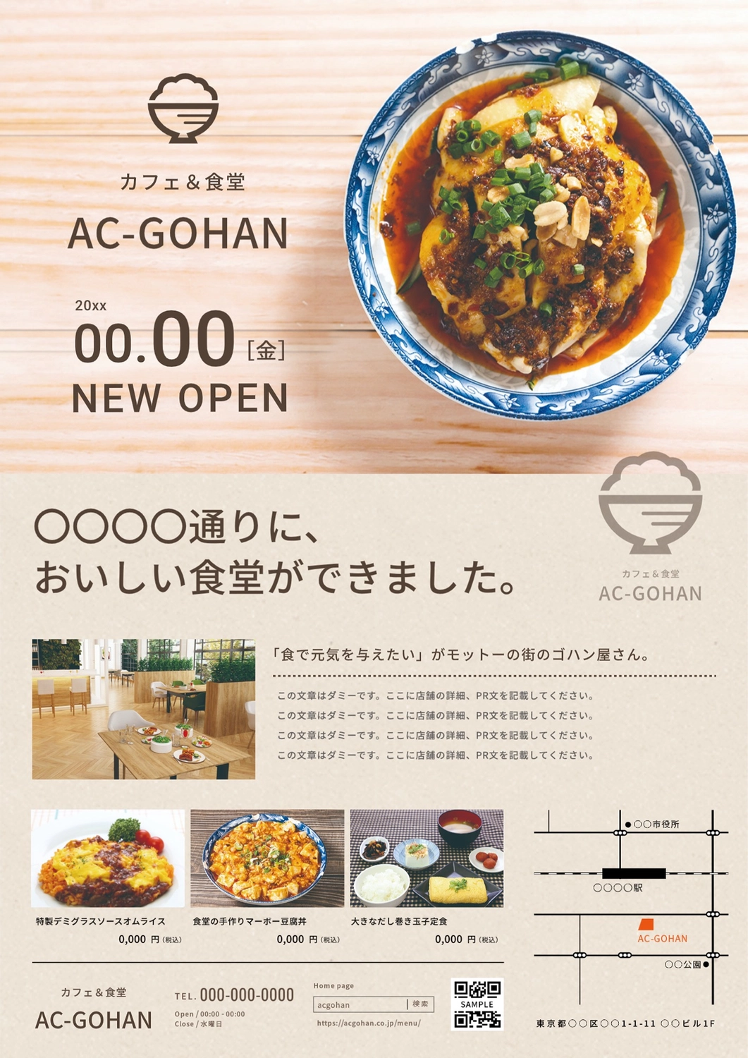 飲食店1 チラシ制作実績チラシデザイン作成PRO