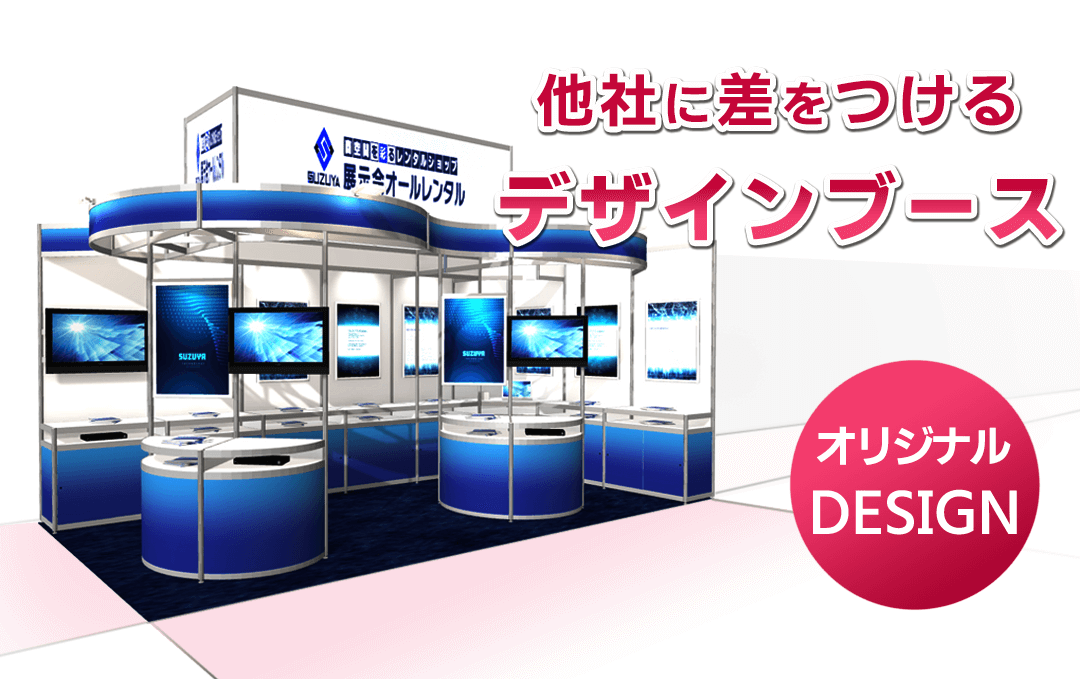 展示会場ブースのレンタル施工なら東京のトップスプランへ