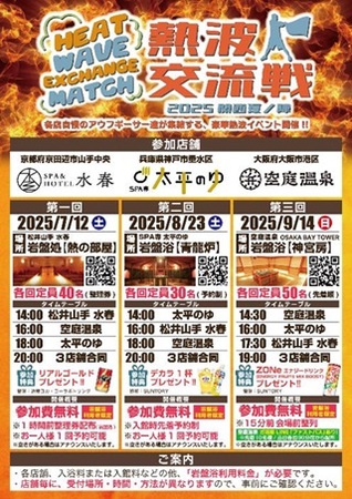 大阪府 関西最大級の温泉型テーマパーク空庭温泉 OSAKA BAYTOWERで発生した辻斬り事件を解決せよ！体験型のオリジナル名探偵ゲーム「湯けむり事件簿 辻斬りの影」開催 2025年4月18日～維新エンターテインメント株式会社のプレスリリース