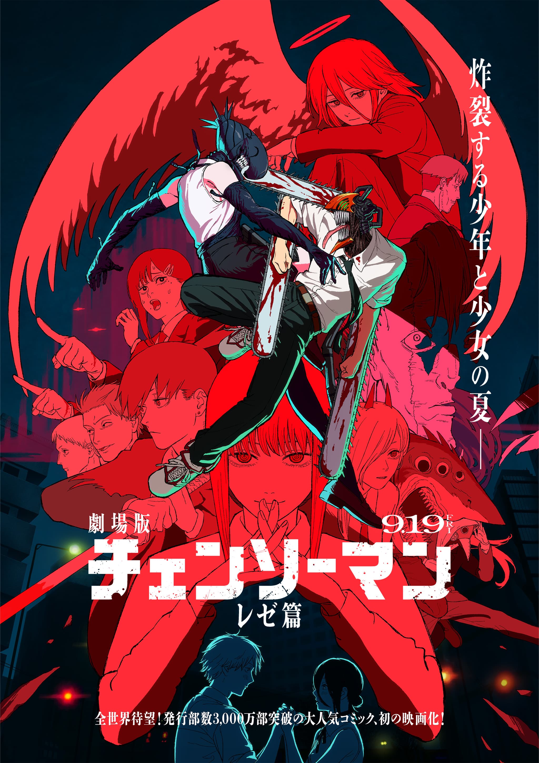 劇場版『チェンソーマン レゼ篇』主題歌が歴代記録更新！米津玄師×宇多田ヒカルの豪華タッグが熱すぎる