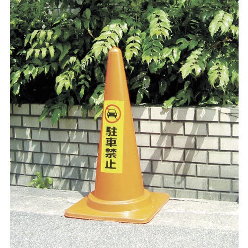 CAINZ-DASH 日本緑十字社 吊り下げ標識用シート 駐車禁止 ４３０×４３０ｍｍ ＴＳ－１５ コート紙 100015 別送品安全用品通販ホームセンターのカインズ