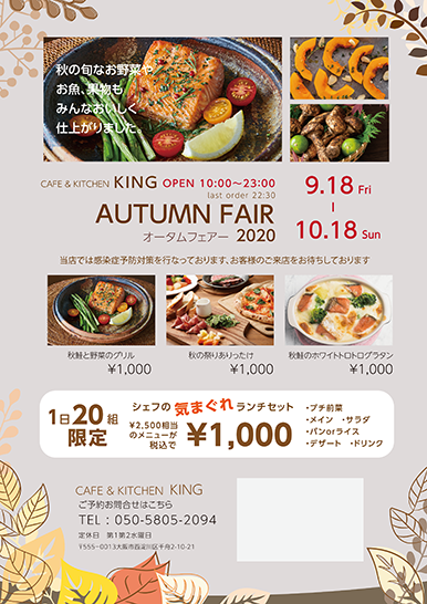 飲食店のチラシ無料テンプレート・デザインサンプルオープン・開店 - ネット印刷グラフィック
