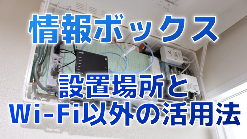 Wi-Fiルーターの設置場所 置き場所だけで30倍も速くなる？！Wi-Fiの速度を上げるテクニック