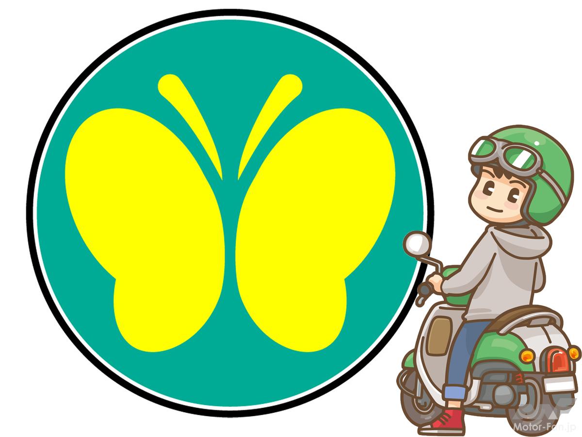 車いすマーク」は運転者標識ではなかった!! 蝶々や四つ葉マークの意味は？「幅寄せ」「割込み」は反則金6000円ですAUTO MESSEWEB オートメッセウェブ〜クルマを文化する