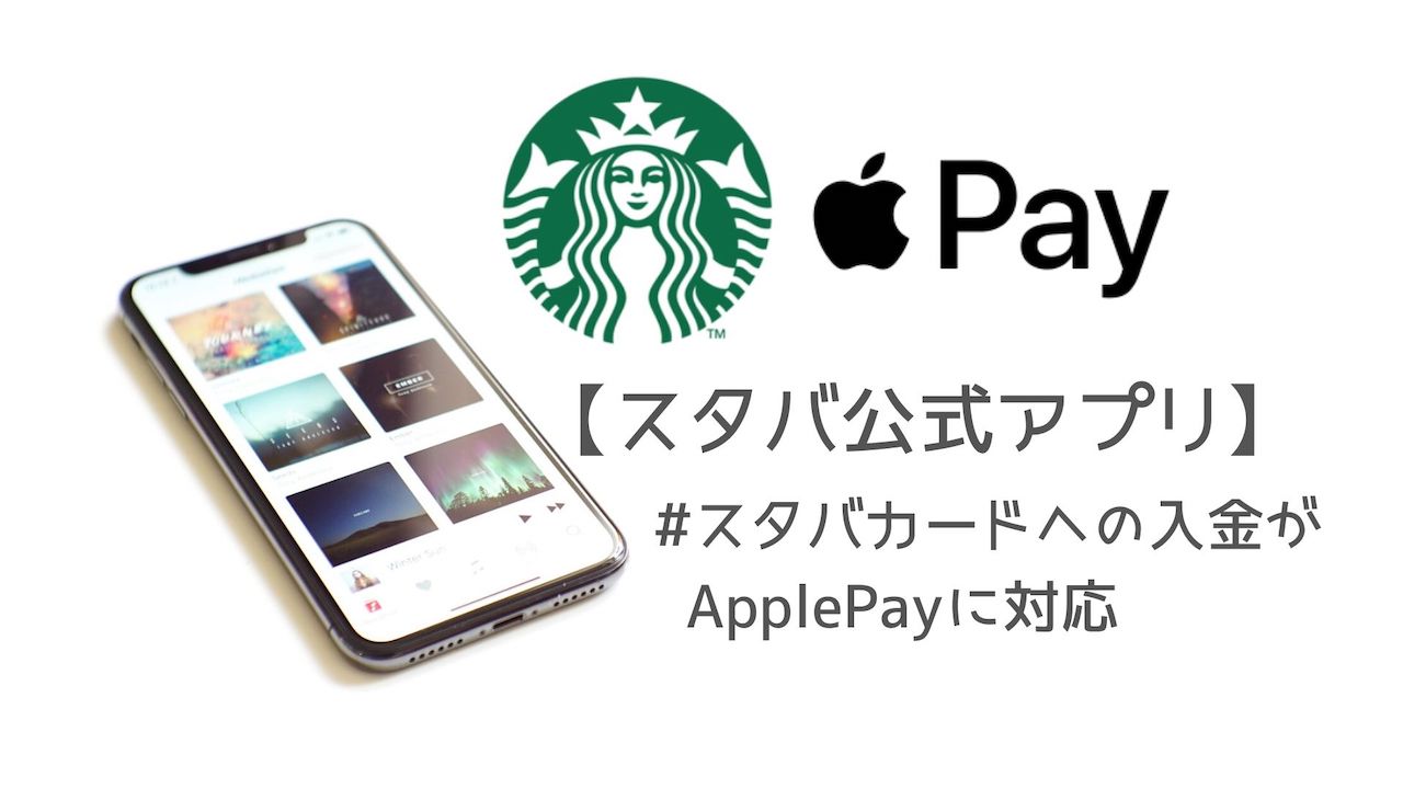 スターバックス スタバ でお得な支払い方法は？モバイルオーダーの支払い方法も解説 - ワンバンクマガジン