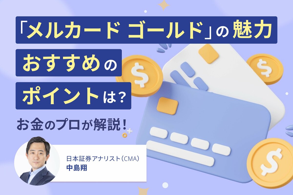 メルカードの審査基準は厳しい？緩い？瞬殺される理由や審査時間などを解説NET MONEY ネットマネー