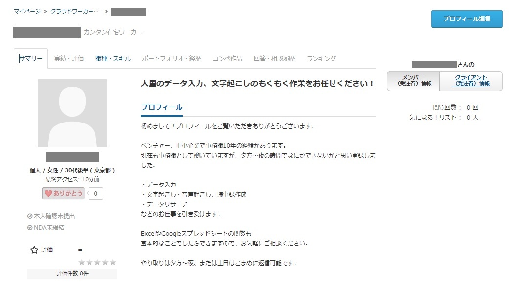 クラウドワークスへの登録と初期設定 準備アフィカツ共働きイクメンパパのブログで脱サラ物語