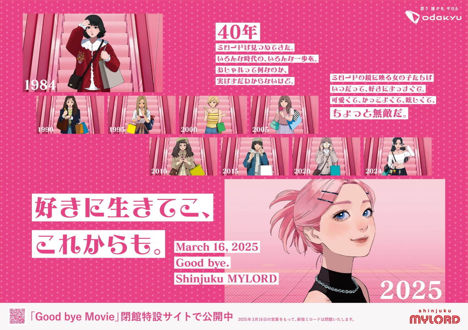 新宿ミロード、3月16日閉館 取り壊して再開発へ - Impress Watch