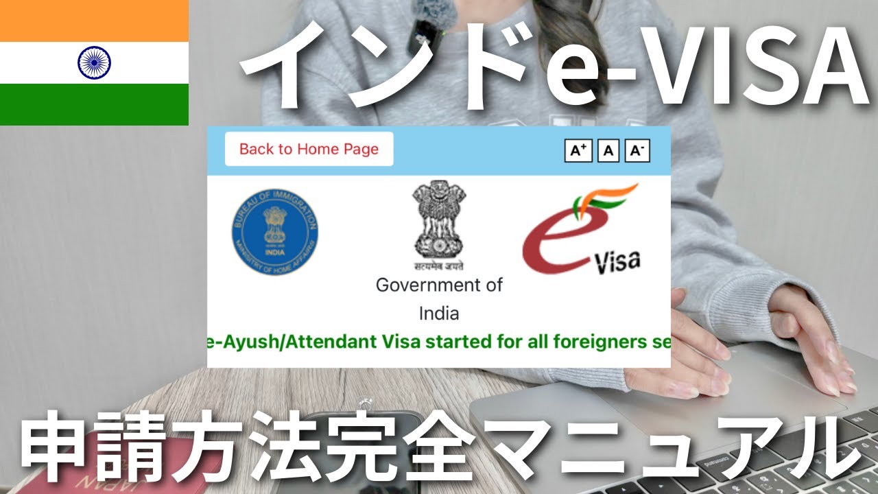2019年最新版 インド『観光ビザ』の取得方法を徹底解説！yukinkoblog