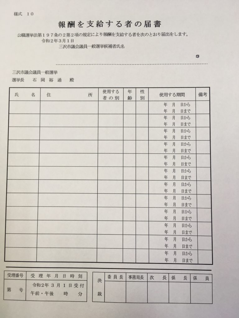 選挙に出るのに必要な費用とは？選挙の必要経費を選挙コンサル特定行政書士が解説します公選法専門行政書士選挙プランナーの選挙コンサルティング