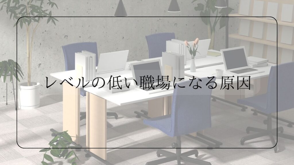 同僚のレベルが低すぎる｣はむしろチャンスである キャリアづくりのプロが｢すぐに辞めるな｣というワケ その違和感は本当に｢レベルの低さ｣が原因なのかPRESIDENT Online プレジデントオンライン