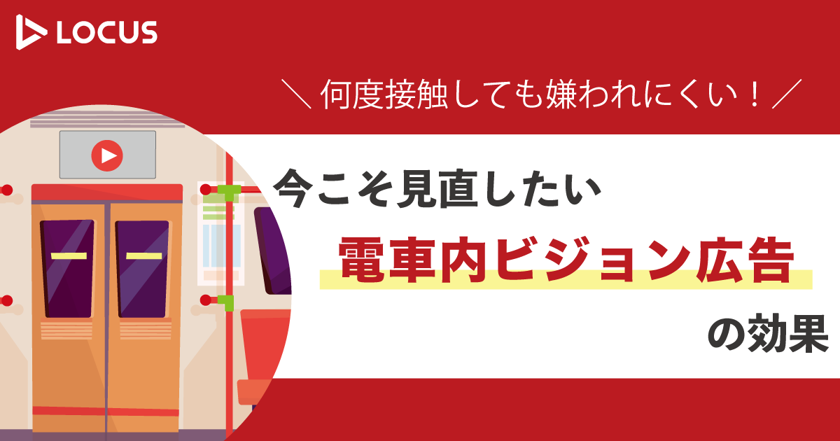電車広告料金､紙とデジタルどっちが高い？ 相互直通する会社間で価格に違いはあるのか通勤電車東洋経済オンライン