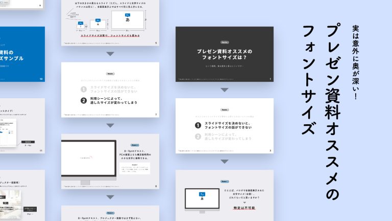 必見 プレゼン資料のデザインで意識するべきこと5選│パワポ大学