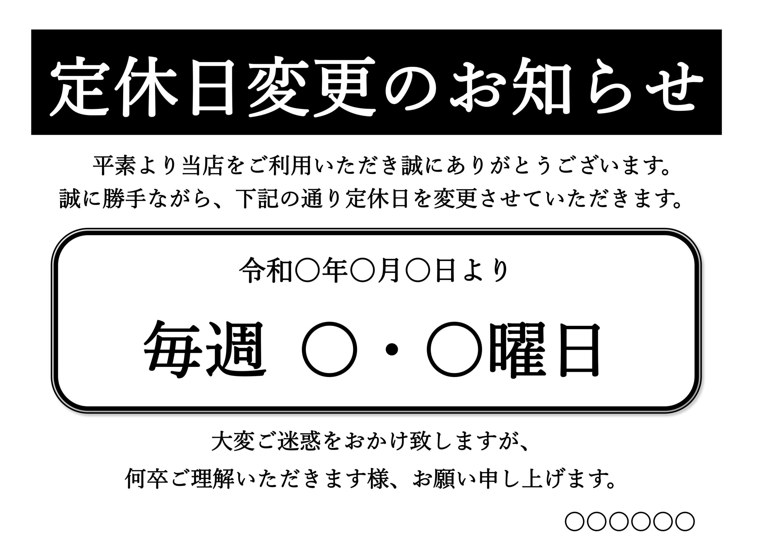 無料で使える定休日のお知らせイラスト入テンプレート一覧日間ダウンロード順ビジネス書式テンプレート 経費削減実行委員会