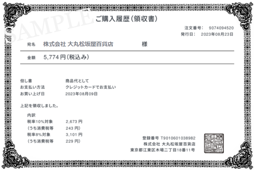まとめて領収書 for 楽天市場面倒な領収書業務から解放