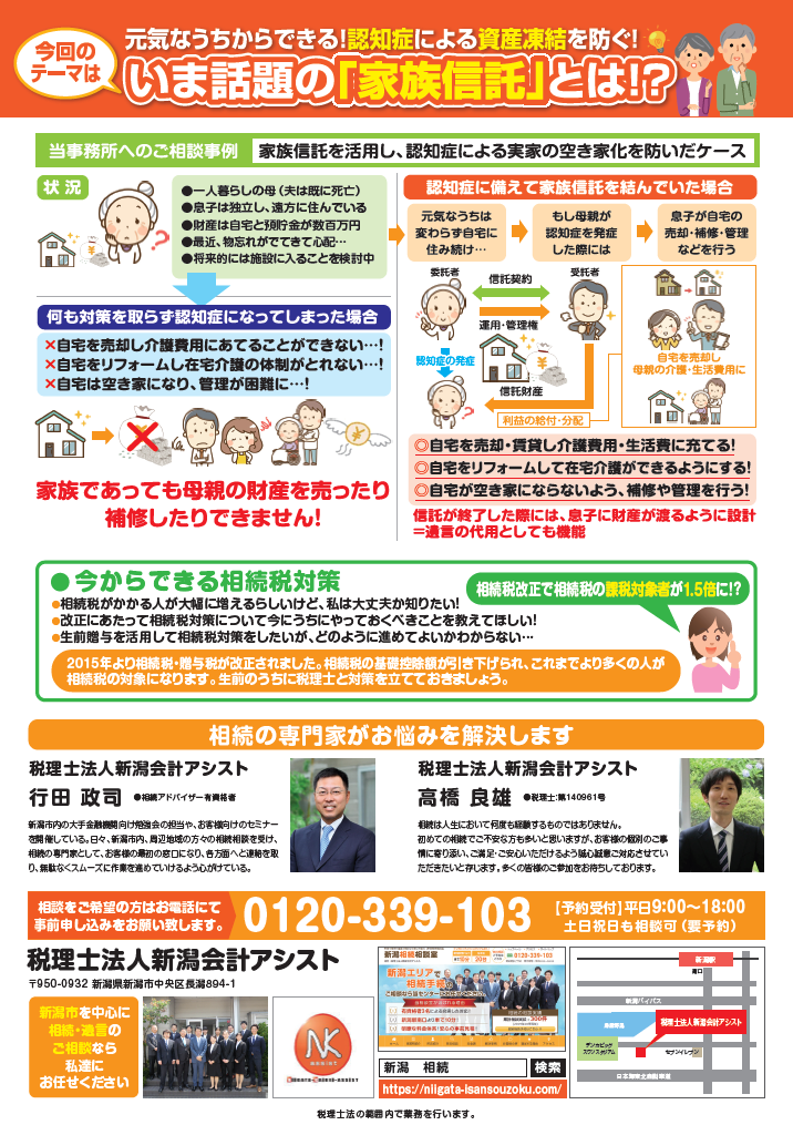 相続税対策をお考えの方への効率的な広告をお考えのみなさまへ