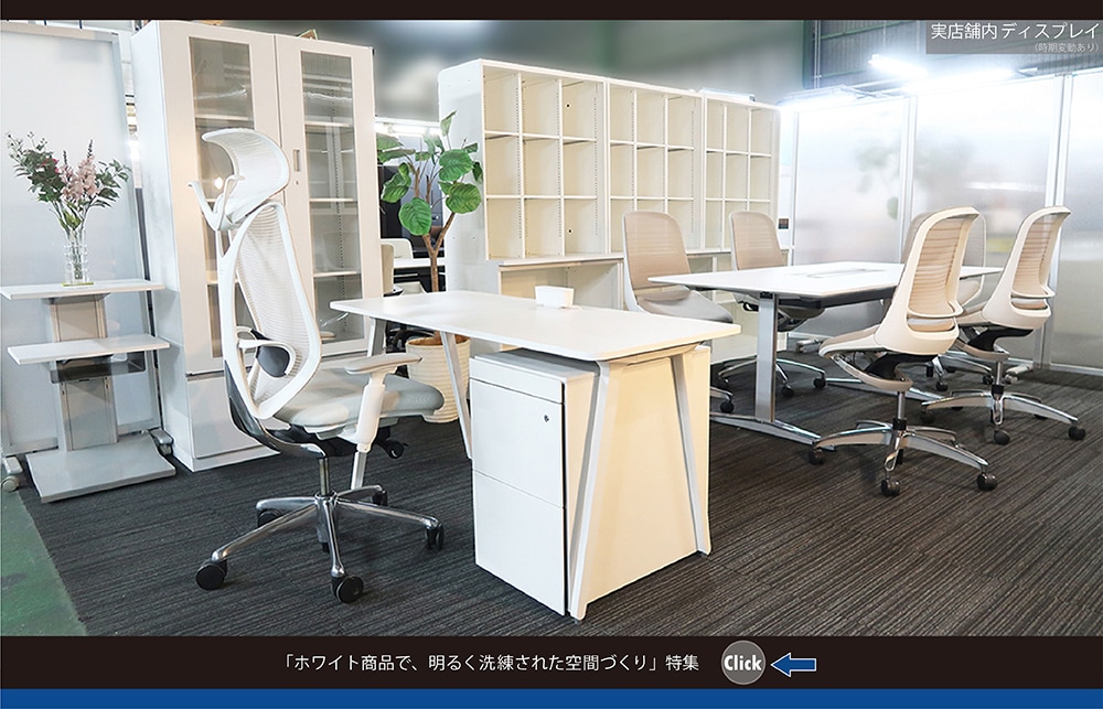 中古オフィス家具販売のパワーオフィス POWEROFFICE