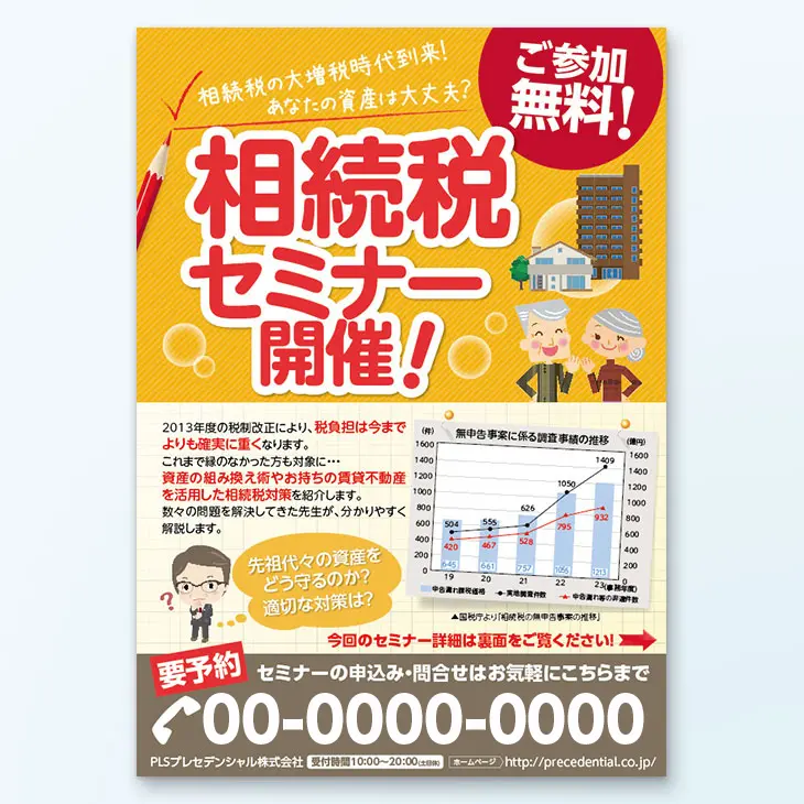 ８月の相続 税家族信託 遺言無料相談会のお知らせ - とことこ湘南