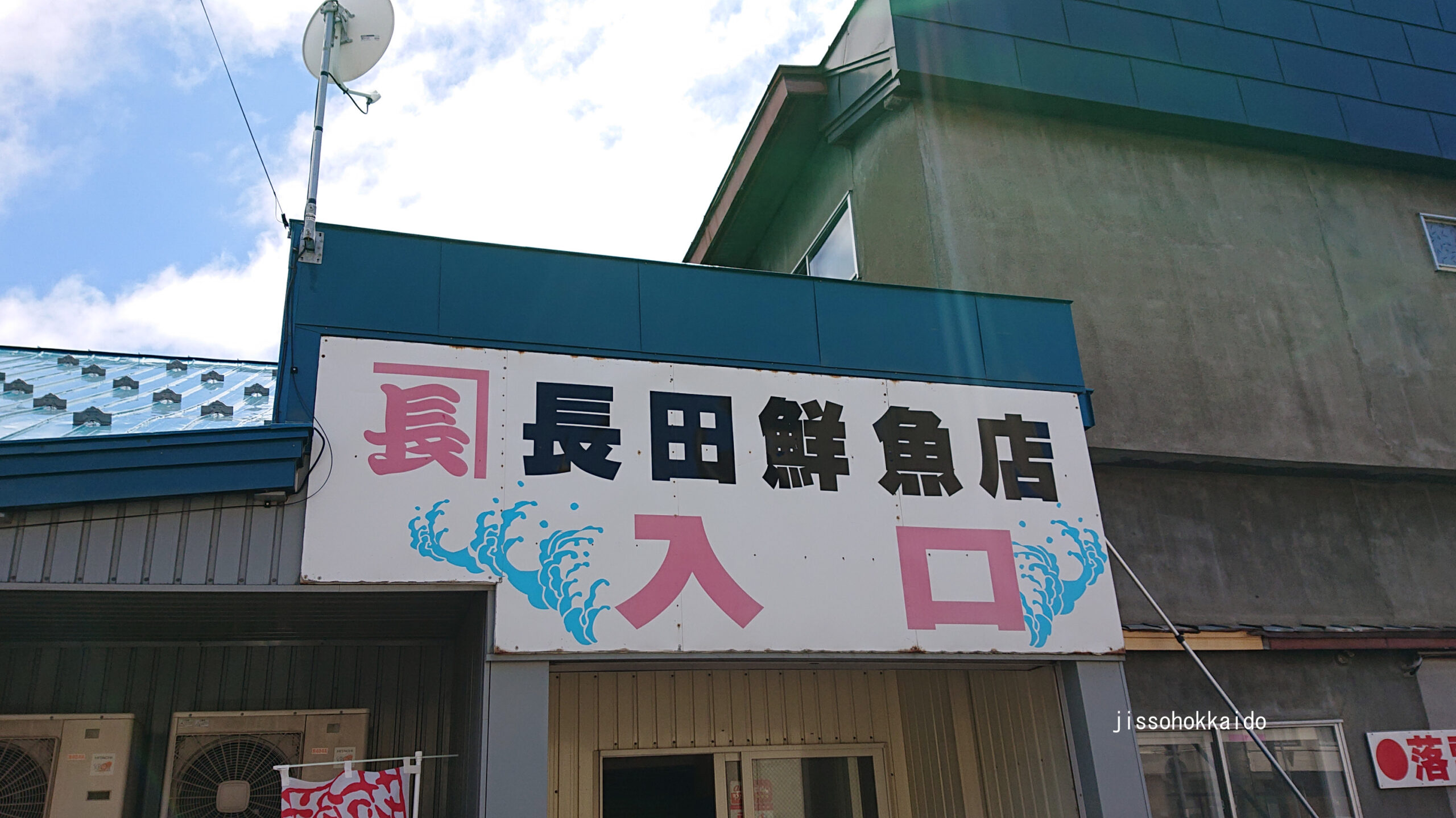 長田の美味しい刺身定食とグルメ体験TikTok