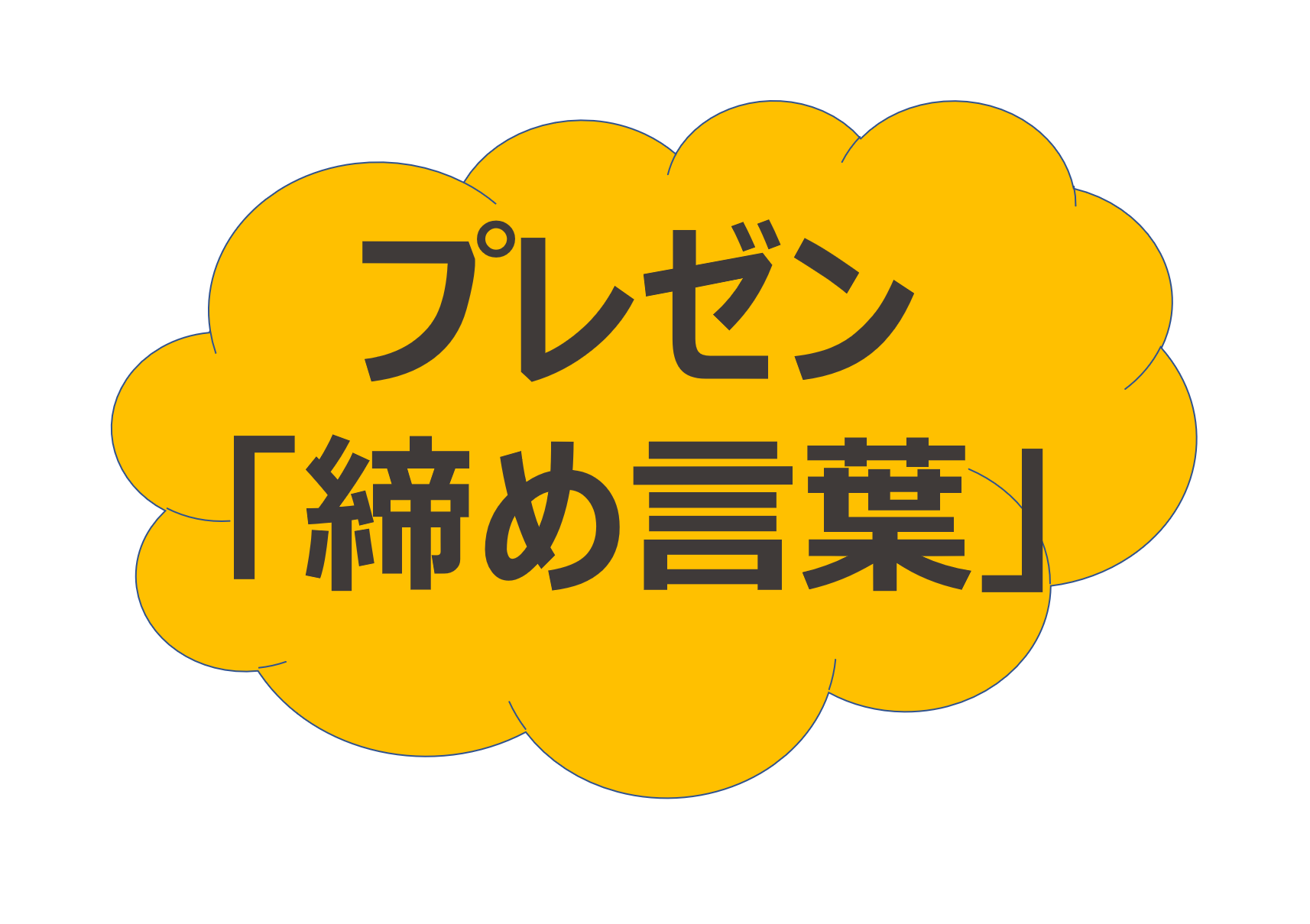 英語ビジネスメール 締めと結びの言葉 目的別63例文保存版