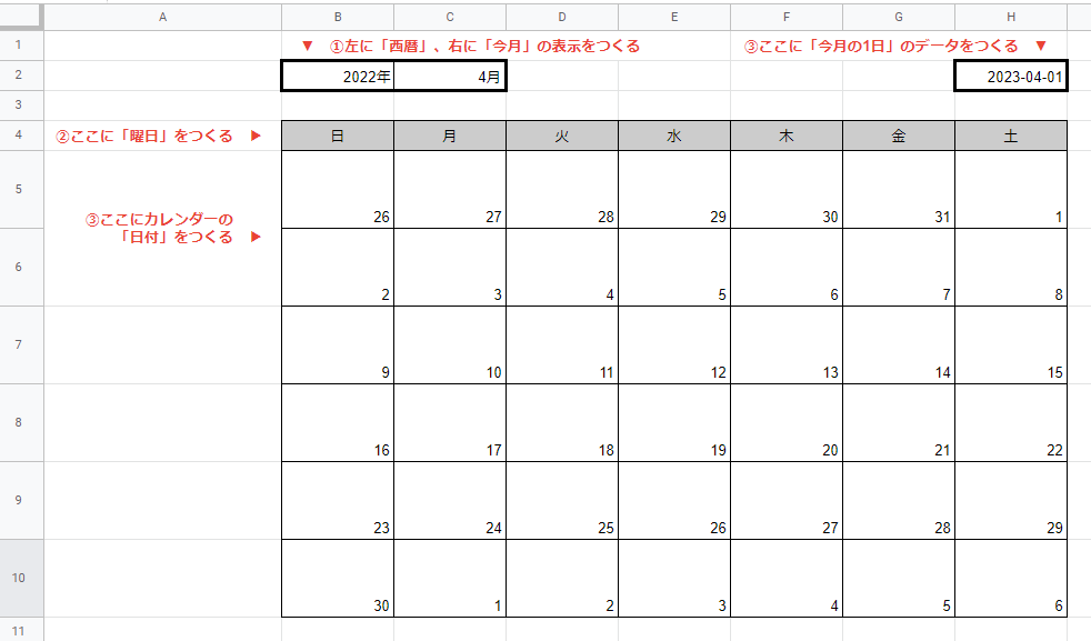 Googleスプレッドシートで作るスケジュール表テンプレートTORUBLOG