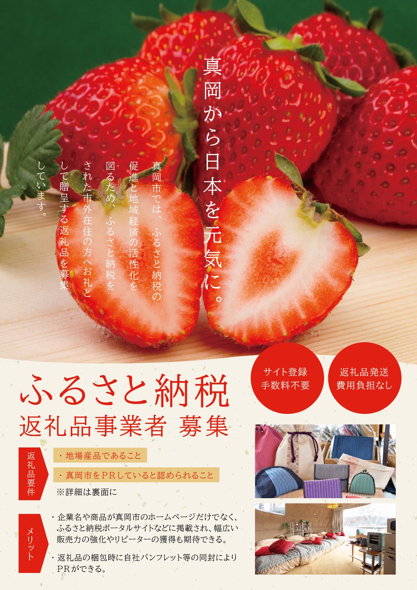 ふるさと納税返礼品協力事業者を随時募集しています！！ - 浪江町ホームページ