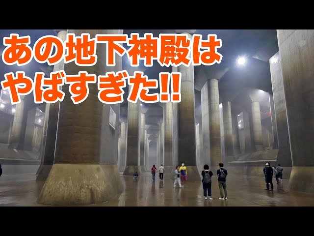 彩発見： 11止 「防災地下神殿」首都圏外郭放水路 インフラ観光、先駆者埼玉毎日新聞