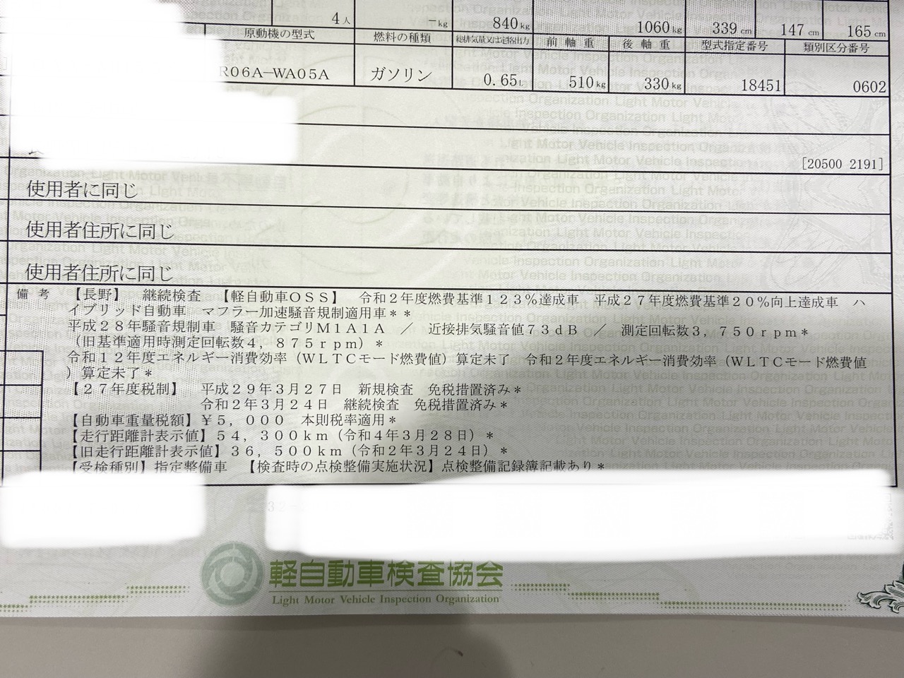 車検証の内容・表記の見方 - EPARK車検