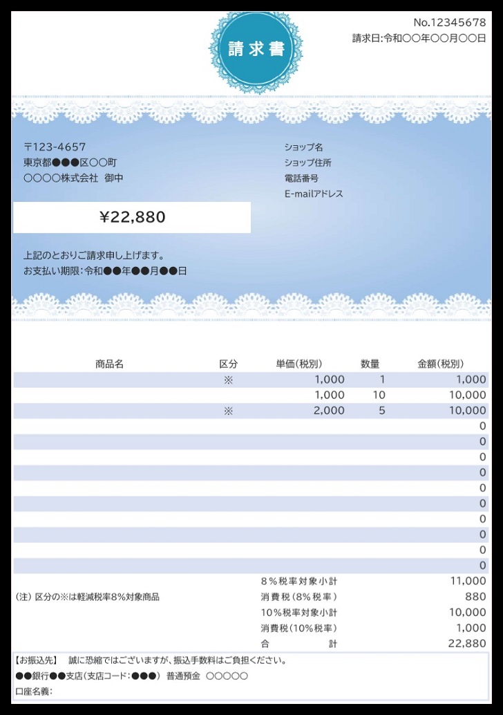 かっこいい請求書 テンプレートExcelGoogle Sheets