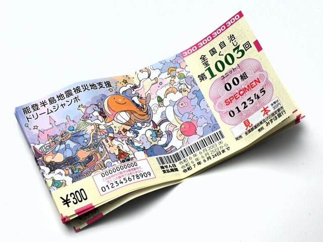 100円で、夢の楽園へ『100円くじ』が発売中！ 1等1,000万円！ 東京都内で発売のくじは「こどもスマイルムーブメント」の推進に東京都外で発売のくじは「街の公共事業等」に役立てられています ワンコインで運だめし！ 100円でしあわせな夢、叶えましょう https:bit