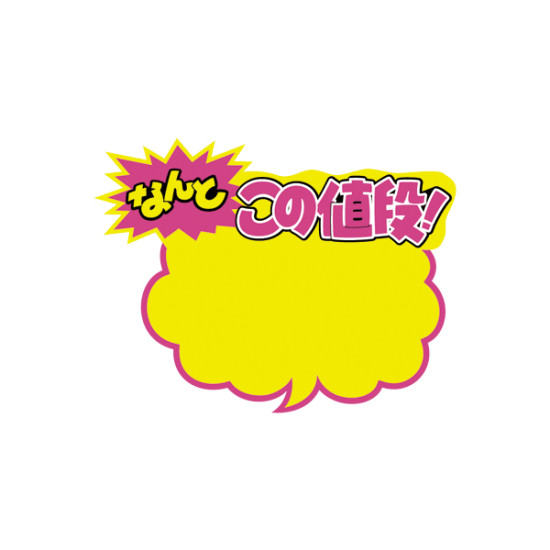 半額,50%off,割引,値下げ,チラシ,値札,50%,値引き,プライスカード,広告,値段 ,売り出し,販売,文字,バーゲン,テンプレート,ラベル,お買い得,お知らせ,安い,ポップ,かわいい,タイトル,見出し,クリアランス,お得,おすすめ,スーパー,金額,おしゃれ,特価,イラスト,デザイン