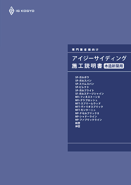 アイジー工業 ガルスパン眞友外壁塗装、屋根修理を葛飾区周辺でするなら