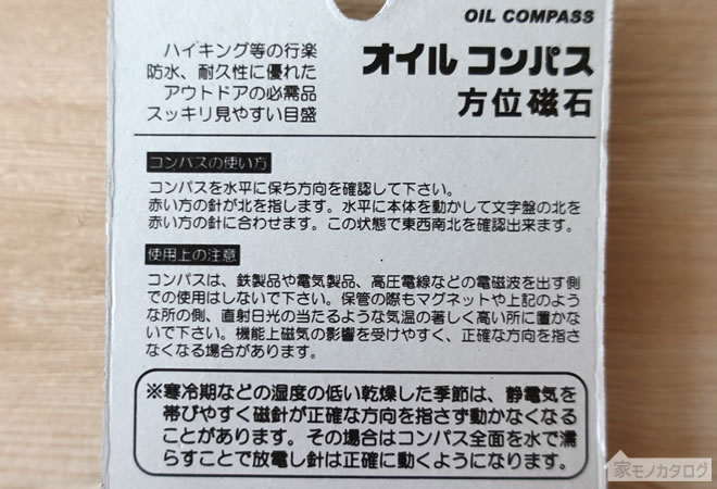 百円図鑑廃 ダイソー 方位磁石