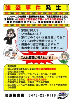 犯罪被害にあわないために江東区