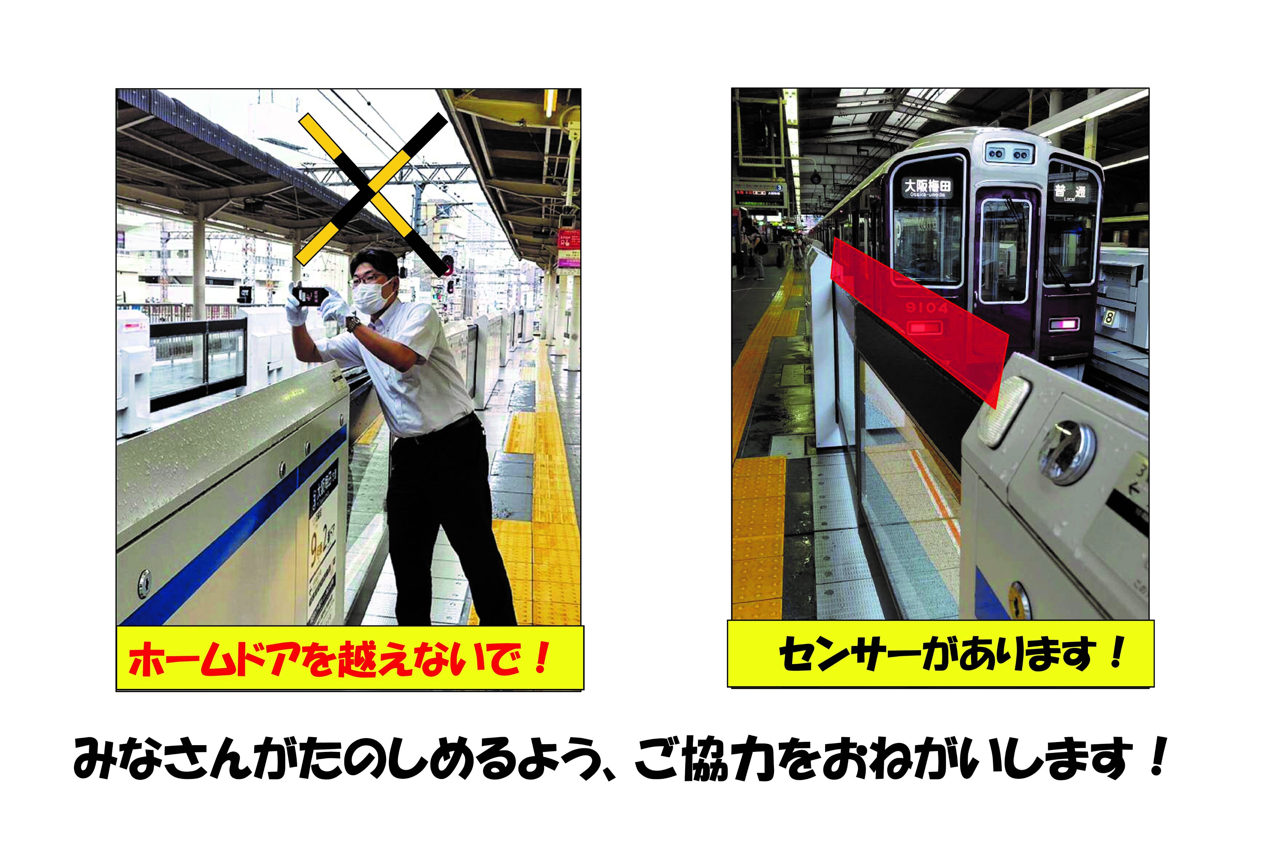 阪急電鉄十三駅で設置工事が進むホームドアの状況 18.07Re-urbanization -再都市化