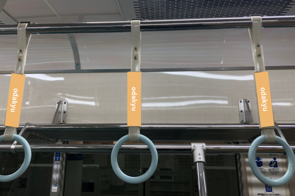 つり革広告の不思議な世界へようこそ！株式会社春光社交通広告代理店