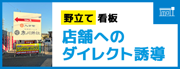 ロードサイドサイン貸看板事業 – 長野県松本市看板工事はアートプランニング