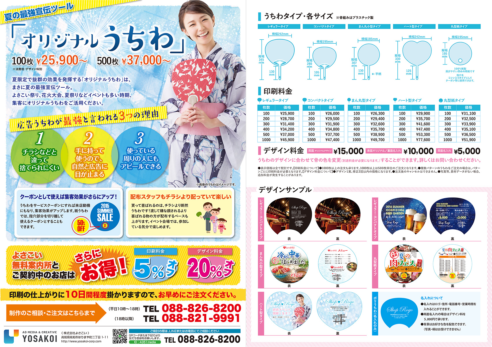 暑い季節にぴったりの販促ツール 丸型うちわのデザイン＆印刷セットプラン集客や販売促進を目的とした印刷物やノベルティ等の販促ツール、WEBサイトの制作サービス出張マジックショーや社内や組合イベント企画株式会社ワイズリーアンドスロウ