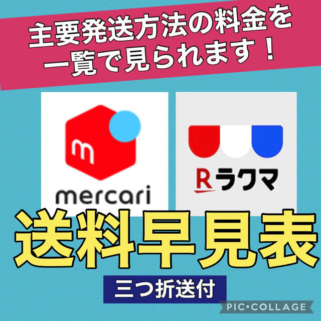 30秒で分かる早見表付き メルカリ送料が一番安い発送方法はこれ！マネ部