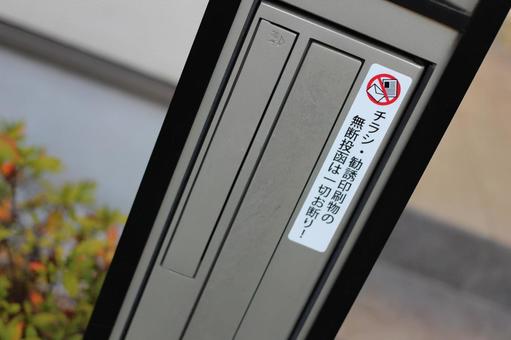 チラシ投函お断り 縦書き 5枚印刷 のテンプレート・Word無料のビジネス書式テンプレート