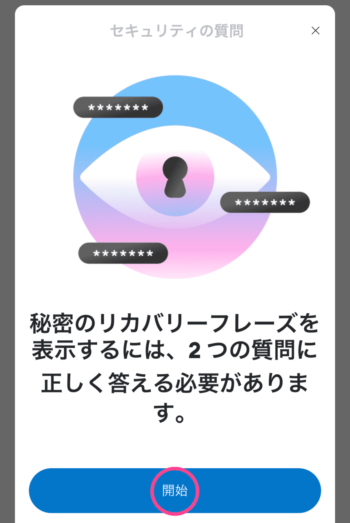 メタマスクのシークレットリカバリーフレーズを忘れたの3つ確認方法 PCとモバイル 秘密鍵との違いとは？初心者のための仮想通貨ブログ クリッペン オススメの始め方3ステップ