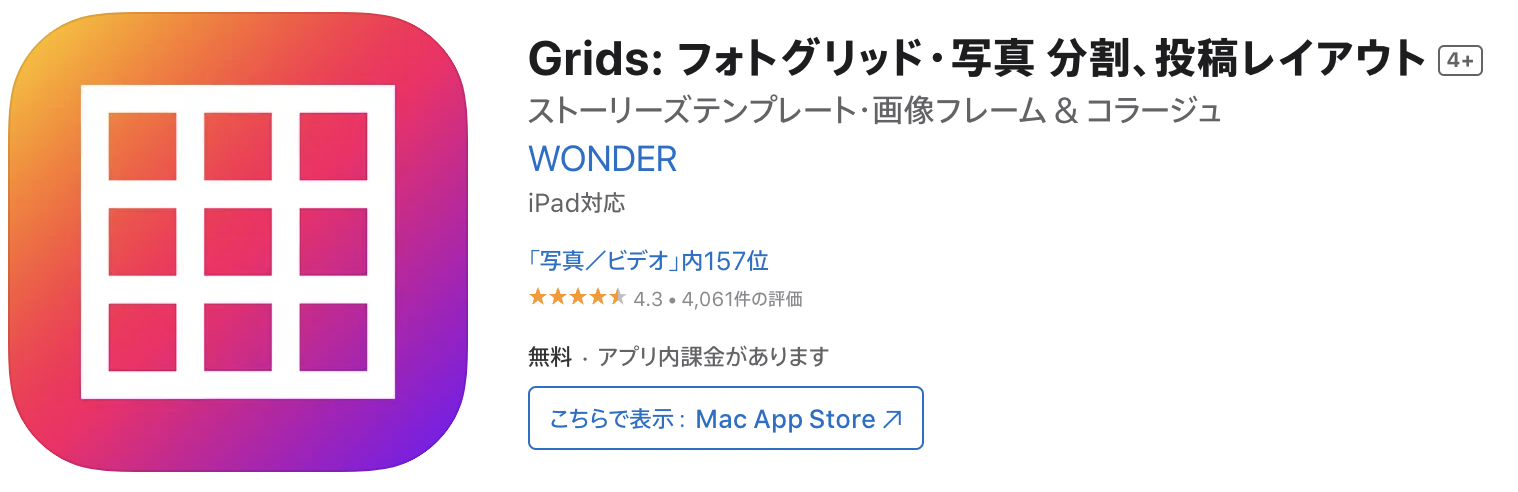 Grid Post：インスタグラムプロフィール用のグリッド」 - AndroidアプリAPPLION