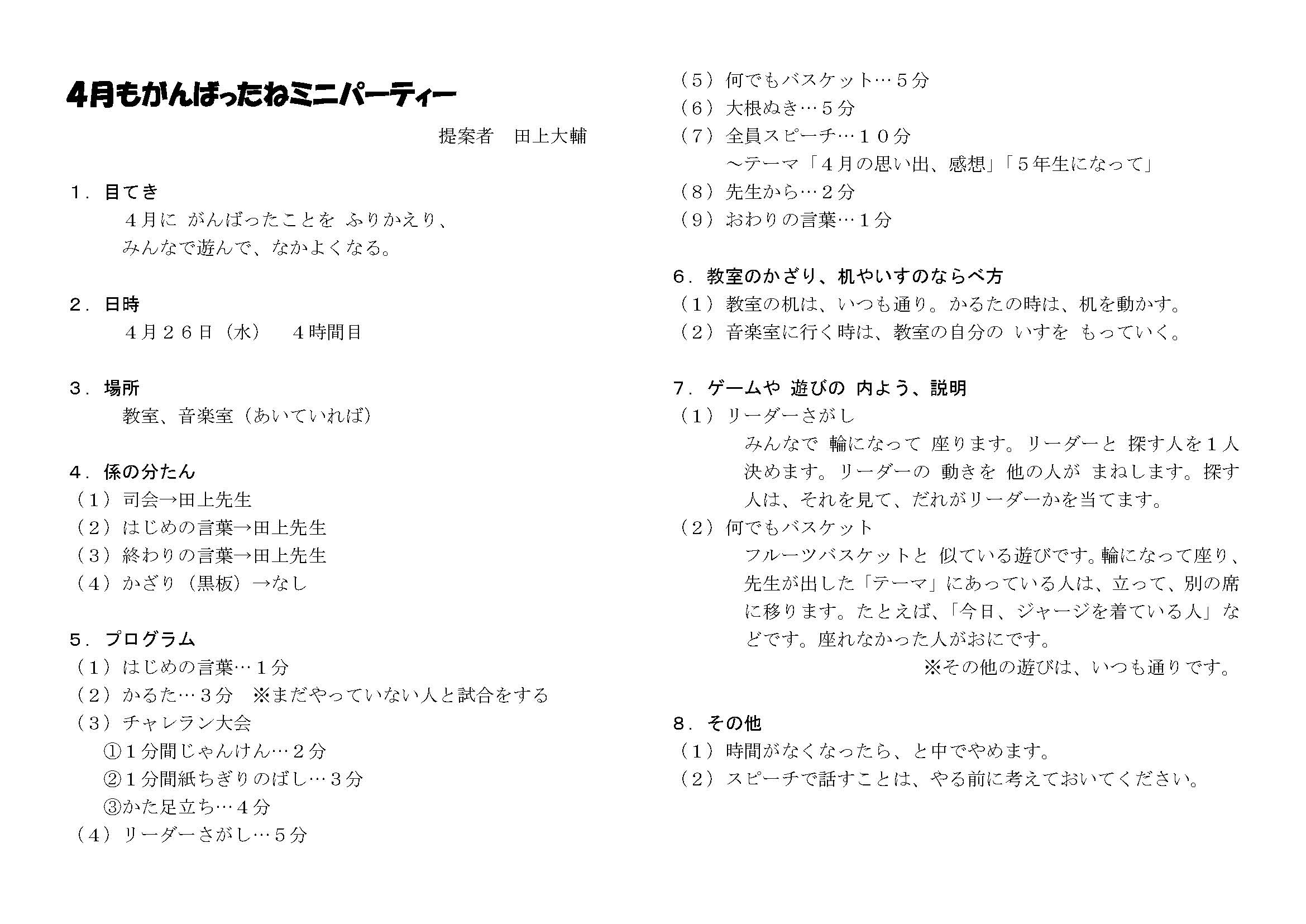 ゲーム企画書の作り方。製作の参考例。考え方うきょうフリーゲームプロデューサー兼マーケッター 株スタジオデルタ代表