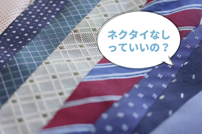 就活ネクタイ大全 リクルートスーツ用ネクタイはこうやって選ぶSUIT LIBRARY