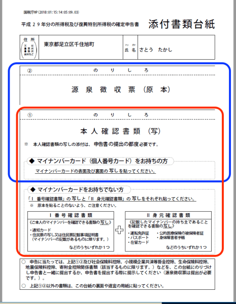 年末調整の添付書類