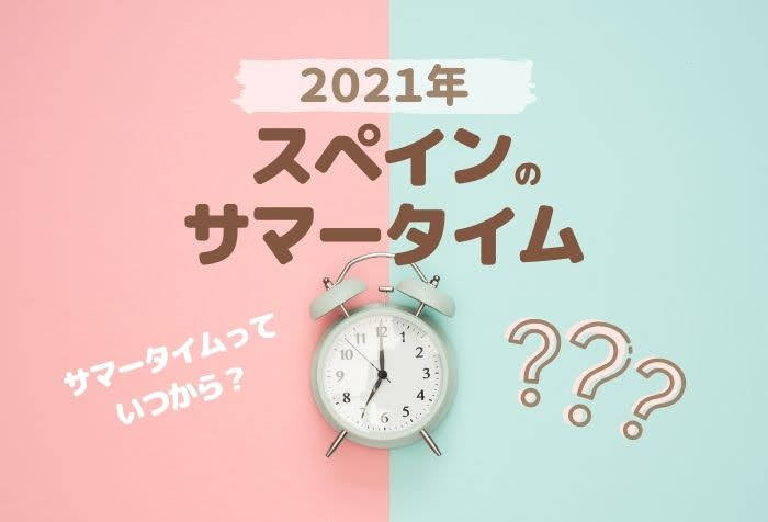 ヨーロッパのサマータイムが10月第4日曜日の午前1時で終わります。アメリカは11月の第１日曜の午前3時で終了。海外ビジネスの方は時差にご注意ください！DJムッチ