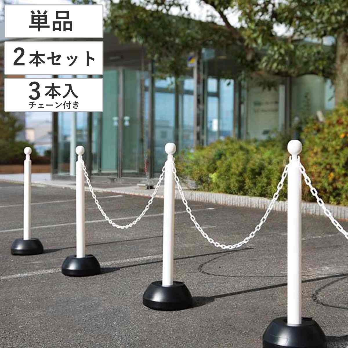チェーンポール 2本セットチェーンスタンド 車止め 2本セット チェーンポール おしゃれ 駐車場 置くだけ 工事不要 diy 玄関 庭 ぼん家具GAR000087公式 インテリアのゲキカグ